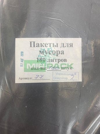 Мешки для мусора 180 литров, 50 мкм, черные, в пачках 100 шт - Вид 6